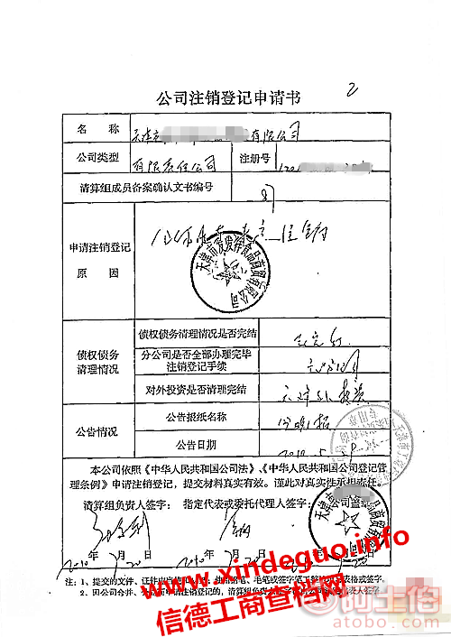 天津企业工商局注册登记资料信息查询单打印