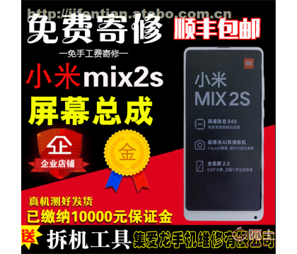【小米mix2S屏幕维修换屏手机维修总成