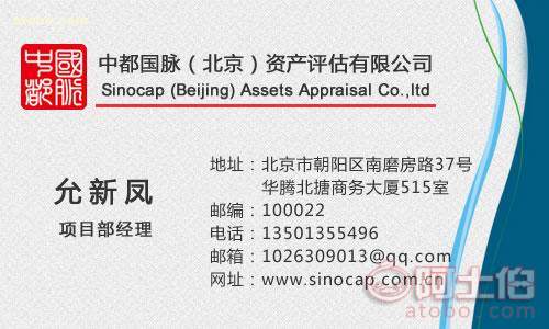 北京移民房地产评估公司