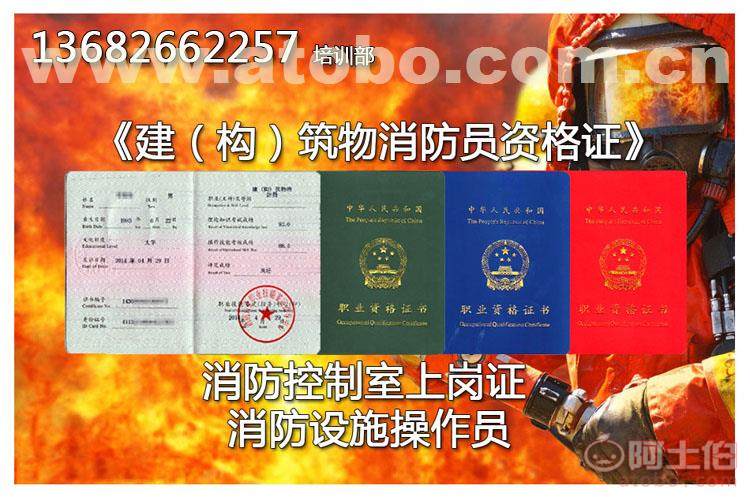 消防员|深圳消防证培训|消防员上岗证
